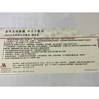 [團購大批發]期限2025年10月25日(贈品券)高雄萬豪酒店豪享自助餐廳餐券(平日午餐)