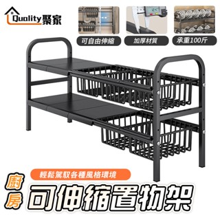 【Quality 聚家】下水槽伸縮架 廚房置物架 鍋架 伸縮收納架 水槽下置物架 碗碟置物架 廚具收納【蝦幣10%回饋】