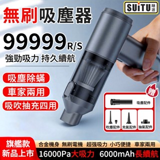【🔥新款免運】 suitu吸塵器 吸塵機 吸塵器 小吸塵器 車用吸塵器 手持吸塵器 無線吸塵器 迷你吸塵器 強力吸塵器