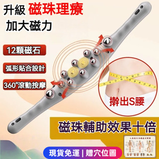 12H出貨🍉免運🍉擀筋棒 擀筋棍 磁石擀筋棍 按摩棒 滾珠按摩器 瘦腿神器 全身按摩 經脈放鬆 刮痧棒 刮痧工具 按摩器