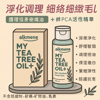 (新包裝)德國alkmene歐珂蔓茶樹精油淨膚毛孔化妝水150ml