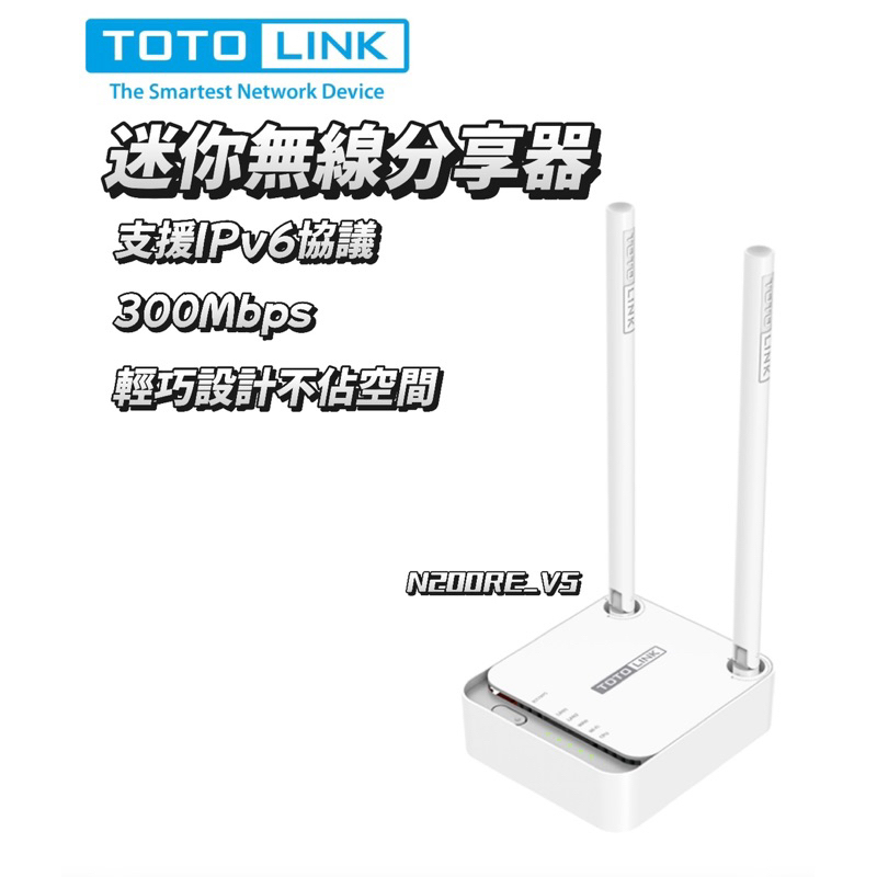 TOTOLINK  N200RE_V5 300Mbps wifi分享器 無線網路 路由器 迷你無線分享器 無線分享器