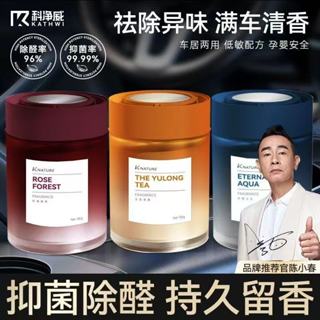 ⚡在臺24H出⚡【店鋪熱銷】明星代言科淨威車載香薰香膏汽車香水擺件車用持久淡香男士古龍固體香氛異味車內 9C8G