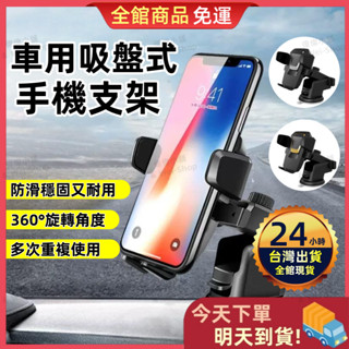 【今天買 明天到貨】汽車伸縮手機支架 伸縮手機架汽車手機支架 強力吸盤手機架 車用平板架 導航架 內裝手機架 汽車手機架