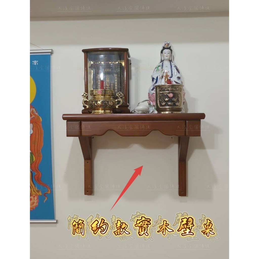 ❰ 大溪全國佛俱 ❱ 實木壁桌 簡約現代壁桌 壁掛式神桌 半座 掛牆神桌 小神台 全實木 顏色可指定
