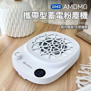 臺灣現貨 迷你美甲吸塵器 蓄電粉塵機 AMDMG 美甲集塵器 靜音大吸力美甲吸塵器【K039】莎夏美學