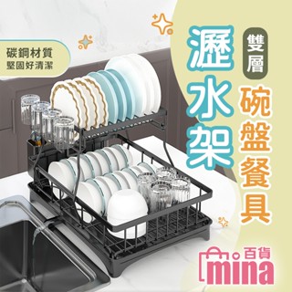 [臺灣發貨 超取免運] 碗盤瀝水架 碗盤收納架 碗盤架 碗碟收納架 碗碟瀝水架 餐具架 餐具瀝水架 (mina百貨)