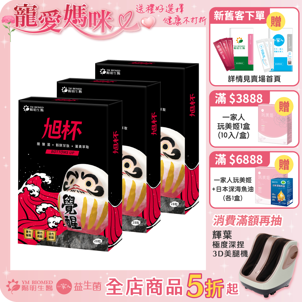 【陽明生醫】旭杯 x3盒(28粒/盒) | 應酬 醋酸菌 穀胱甘肽 薑黃萃取 維生素B群 關鍵能量 覺醒 促進代謝