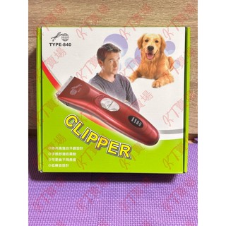 CLIPPER TYPE-840寵物電剪