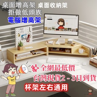 🛒【現貨隔日送達】螢幕增高架 電腦增高架 附洞板 轉角螢幕架 辦公桌轉角置物架 桌面增高架 顯示器支架 熒幕墊高架