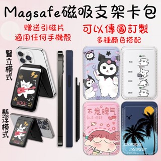 來圖訂製 磁吸式手機支架 Magsafe 卡包 折疊式 隱形支架 手機支架 卡夾 皮革質感 iPhone 磁吸支架卡包