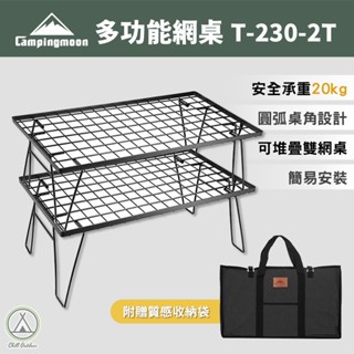 [桃園/新北店面24H出貨]露營桌 柯曼網桌 黑色套裝組 T-230-2T 折疊桌 露營桌椅 網桌 置物桌 鐵網架 露營