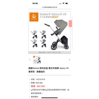 （二手）挪威Stokke時尚全能嬰兒手推車Xplory V6豪華款