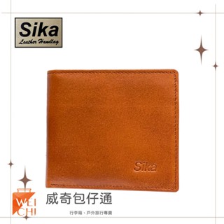 【Sika臺灣精品】義大利進口100%牛皮／男士皮夾／6卡片拉鍊夾層 (淺咖啡色-A8206-01)【威奇包仔通】