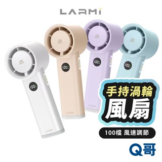 LARMI 樂米 手持渦輪風扇 LMF06 手持風扇 桌上型 電風扇 小風扇 渦輪扇 手持風扇 USB 隨身 LM01