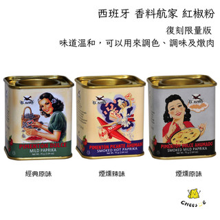 【起司小賣】西班牙 El Avion 香料航家 經典紅椒粉 (復刻限量版) 紅椒粉 Paprika 煙燻紅椒粉 辣味