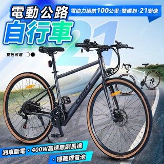 【免掛牌&合法上路】電動腳踏車 公路車 電動自行車 電動車 自行車 折疊車 電輔車 親子電動腳踏車 超長續航 一年保固