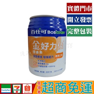百仕可 金好力佳 營養素 香草口味 高鈣配方 230ml【優品購健康 UPgo】 藥師經營✚實體店面 (單罐購買賣場)