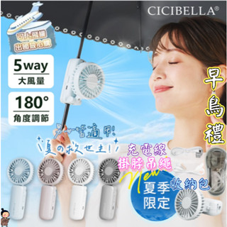 【早鳥活動🥇送收納包🏆️】『CICIBELLA®』❄️手持電風扇 手持風扇 小風扇 隨身風扇 USB風扇 冷風扇 小風扇
