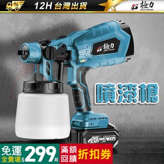 《極力》20V 無刷 鋰電噴漆槍 充電式噴漆 噴漆 18V 噴漆槍 電動油漆噴槍 油漆噴槍 電動噴漆槍 油漆噴槍