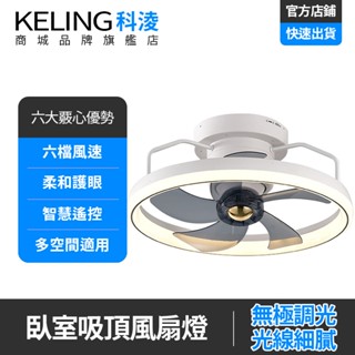 KELING 風扇燈 北歐家用風扇燈 家用臥室led吊扇燈 靜音循環扇風扇燈