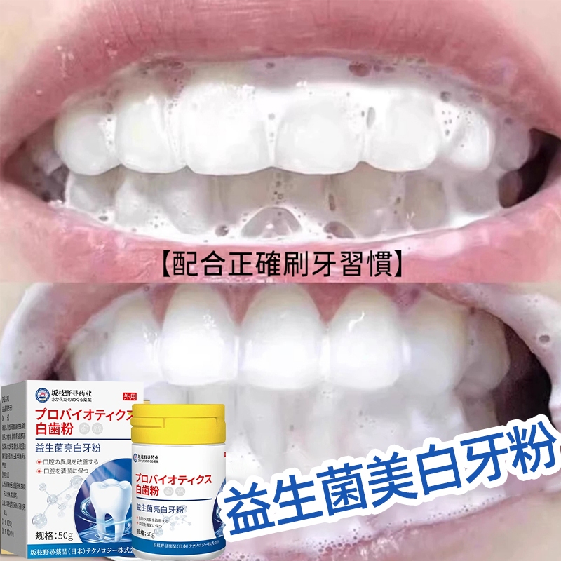 日本配方 日本益生菌牙粉 潔牙粉 牙粉50g