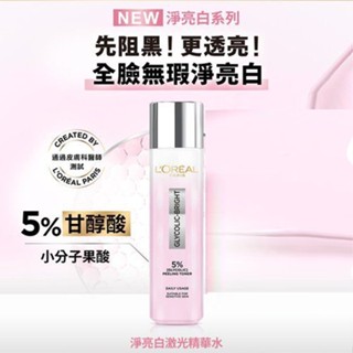 L'OREAL 巴黎萊雅 淨亮白鐳射精華水(128ml) 精華液 化妝水 美白精華液 保養 【小三美日】DS025907