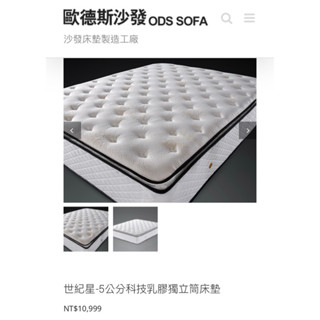 歐德斯沙發世紀星-5公分科技乳膠獨立 筒床墊（雙人）