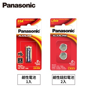 Panasonic國際牌 LRV08 23A遙控器鹼性電池/LR44 鹼性鈕扣電池2入組