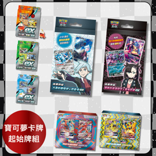 喬桌遊 起始牌組 一盒即可直接遊玩 全系列 寶可夢 PTCG 卡牌遊戲 挑戰牌組 戰術預組 新手預組