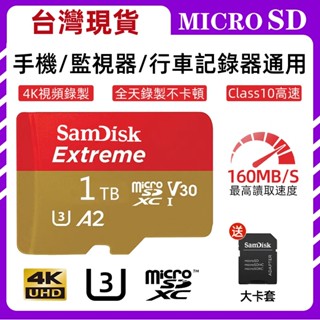 臺灣現貨 microsd 記憶卡 switch記憶卡128g/256g/512g/1tb行車記錄器監視器 手機通用tf卡