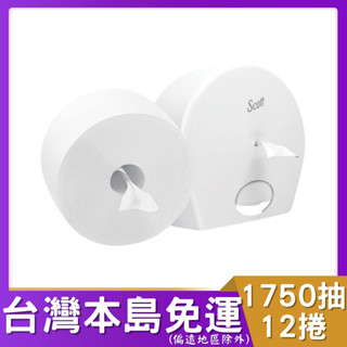 SCOTT® 可麗舒® 中央抽取式衛生紙25350｜1750抽×12捲｜搭配07046高容量雙層專用盒架