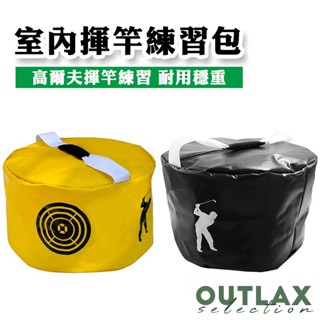 臺灣快速出貨 初學者訓練輔助練習打擊袋 戶外高爾夫