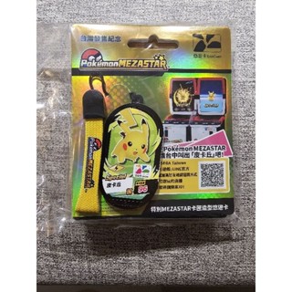 特別MEZASTAR卡匣造型悠遊卡-臺灣發售紀念皮卡丘款