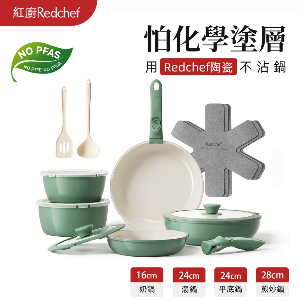 紅廚Redchef陶瓷岩不沾鍋具16件組綠色可拆式手柄+20/26CM平底鍋/煎炒鍋+18/20CM奶鍋 IH電磁爐適用