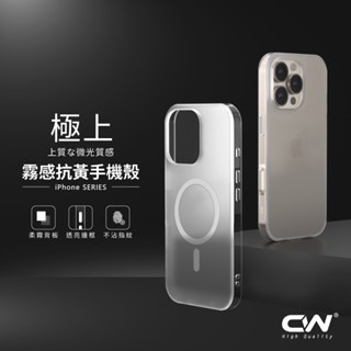 CW極上霧感抗黃磁吸防摔手機殼 保護殼適用iPhone 16 16e 15 14 13 Pro Max i16 i15