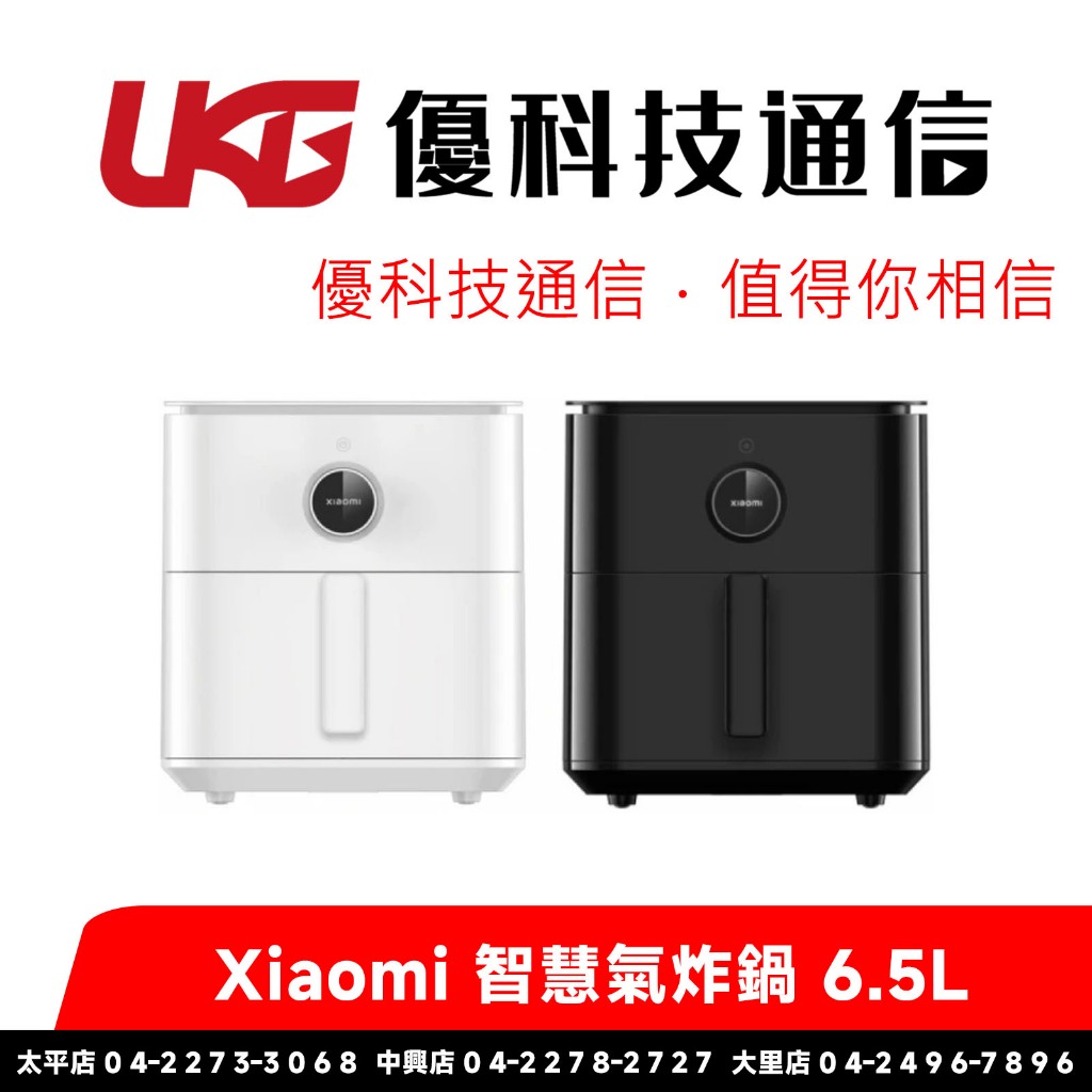 Xiaomi 小米 智慧氣炸鍋 6.5L【優科技通信】