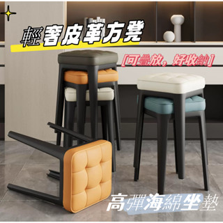 免運 輕奢皮革方凳 凳子 椅凳 餐桌椅 加厚加粗塑膠凳 餐椅 可疊放軟包方凳 矮凳 客廳椅 輕奢椅子 休閒椅 凳子家用