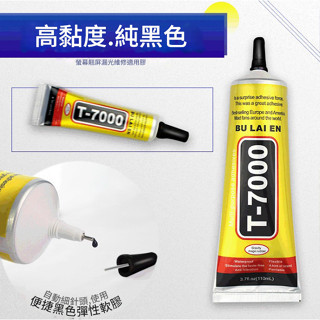 T7000 膠水 膠 手機強力膠 娃娃屋 diy 小屋 模型 白膠 強力膠 房屋模型 智趣屋 微縮模型 房子模型 小屋