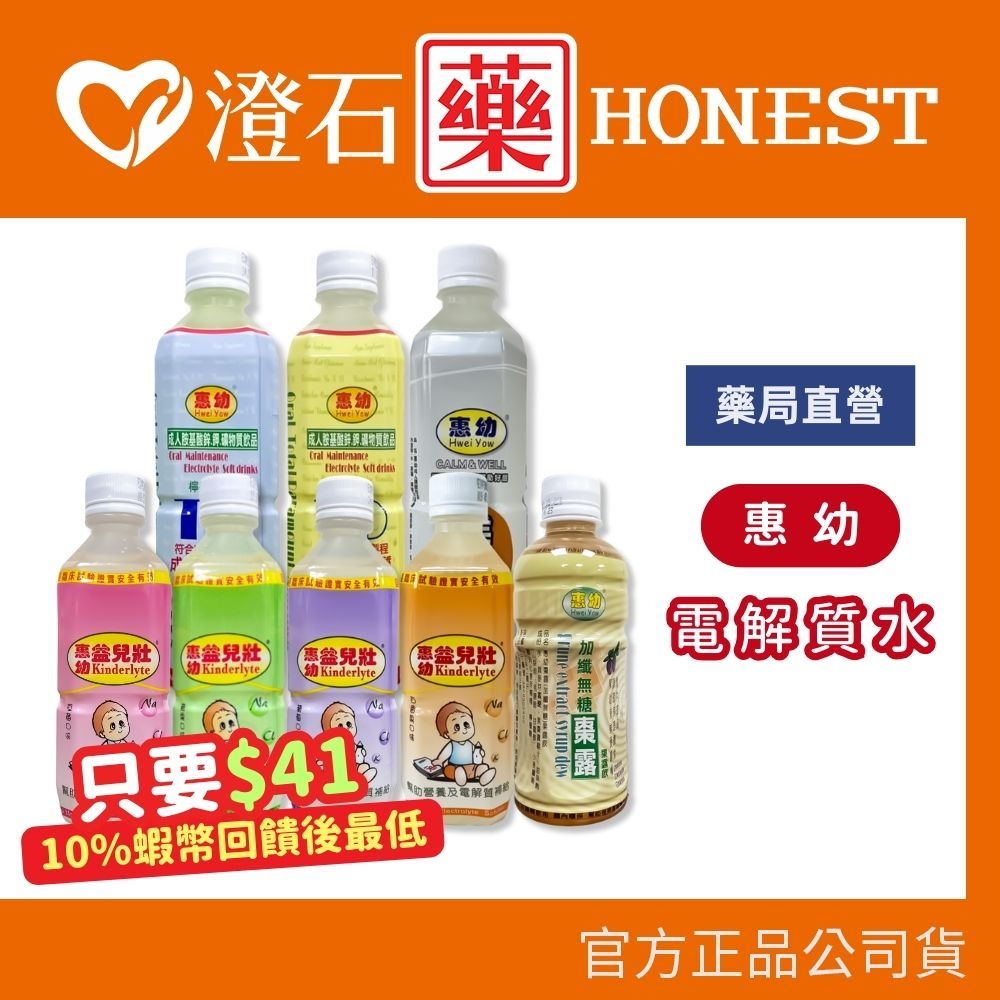 現貨 惠幼 LSORS A+ TD3 成人電解質飲品 益兒壯 黑棗精華露 電解水 調整體質 果露飲 澄石藥局✚實體店面