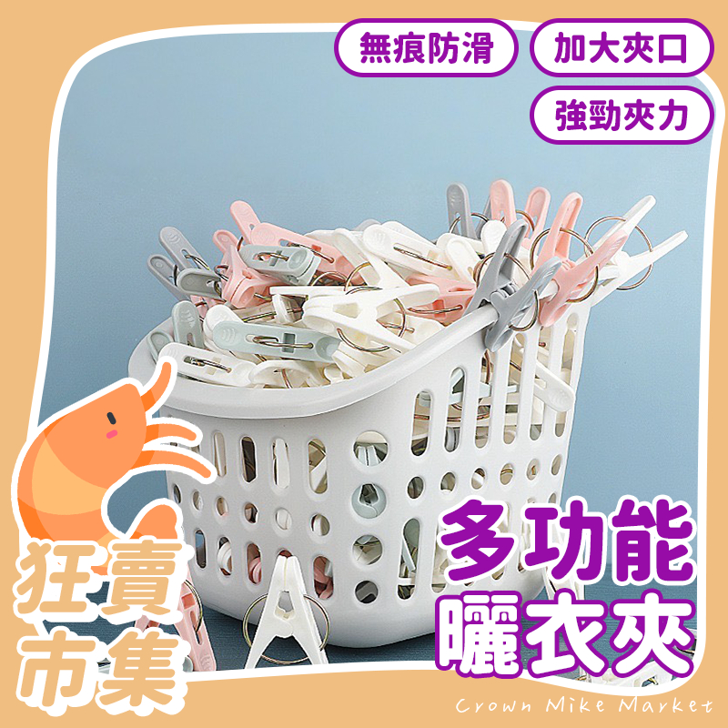 普衣夾 衣夾 曬衣夾 防風曬衣夾 衣架夾子 棉被夾 襪子夾 晾衣夾 萬用夾 A字夾塑膠夾 晾衣夾 曬襪夾 晾衣夾 夾子