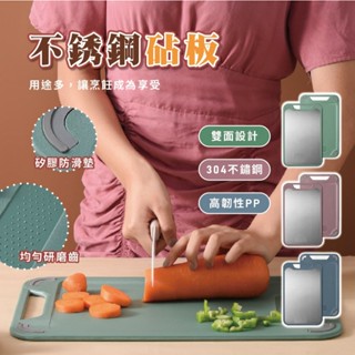【團購world】304不銹鋼砧板 切肉板 防黴 抗菌 易清洗 切菜板 雙面兩用砧板 雙面砧板 PP雙面設計