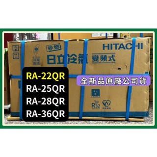 詳細請發問】RA-22QR 日立窗型變頻冷氣 冷專左吹