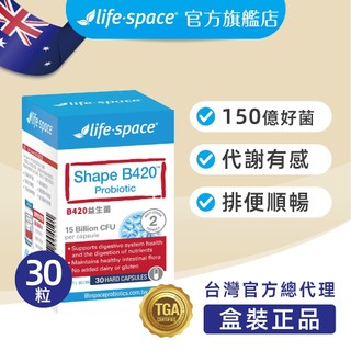 【澳洲LIFE-SPACE 益倍適】【原廠公司貨】【30粒】B420益生菌 150億
