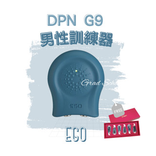 買1送6🔥【官方授權1年保固】EGO｜DPN G9訓練器(隱密包裝)