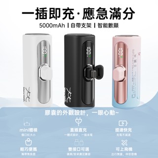 🚀臺灣現貨🚀Many Wish 行動電源 直插式行動電源 快充行動電源 5000mAh 口袋行充 迷你行充 適用蘋果安卓