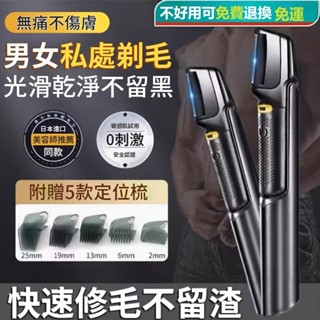全網最低價 電動脫毛器 男女士修剪肛門剃毛器 電動剃毛器 去除體毛 除毛刀 刮毛刀 剃毛刀 私密處除毛 刮蛋腋毛刀
