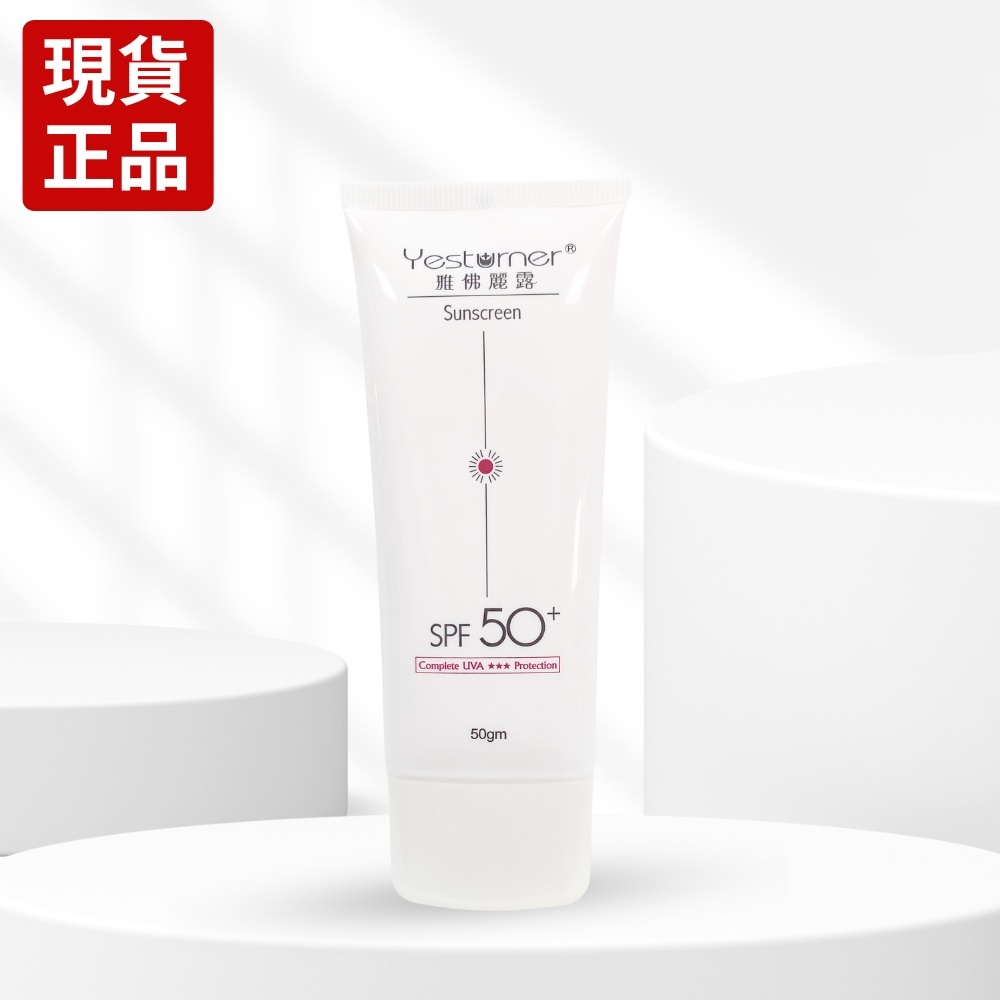 寶來了【現貨】杏輝 雅佛麗露 防曬隔離霜 SPF50+ 防曬 修飾肌膚 保濕