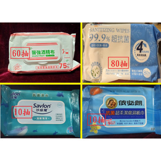 醫強酒精布 60抽 GERMAGIC 菌魔力抗菌濕紙巾 80抽 依必朗 沙威隆 抗菌濕紙巾 10抽(股東紀念品)