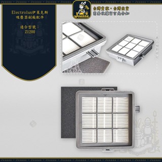 Joanna Electrolux 伊萊克斯 吸塵器 濾網（含過濾棉） Z1200 Listo 輕巧吸塵器 濾心 濾芯